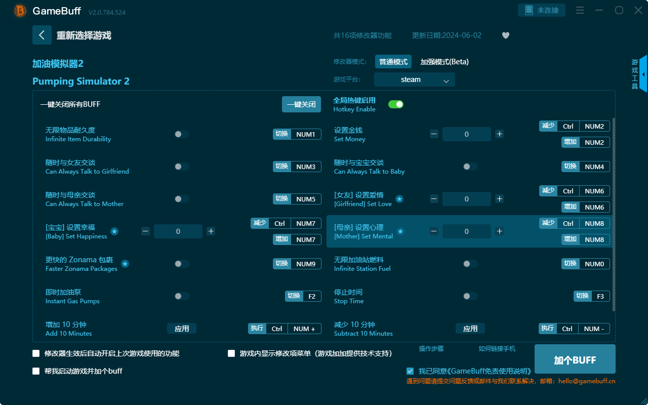 加油模擬器2十六項修改器