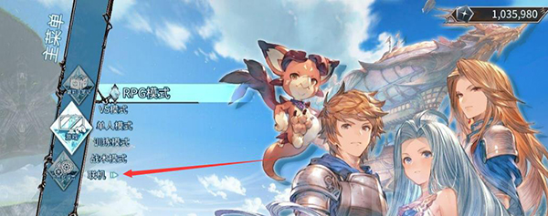 碧藍(lán)幻想三十二項(xiàng)修改器