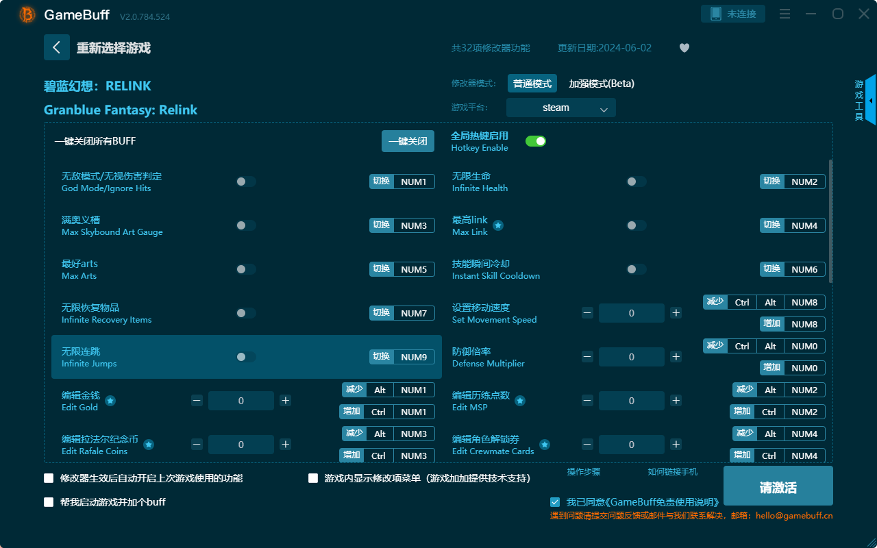 碧藍(lán)幻想三十二項(xiàng)修改器
