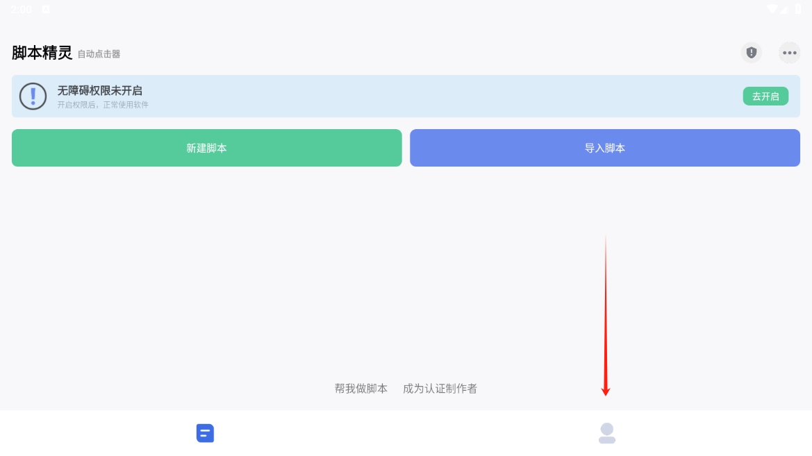自動(dòng)腳本精靈app破解版(免ROOT)