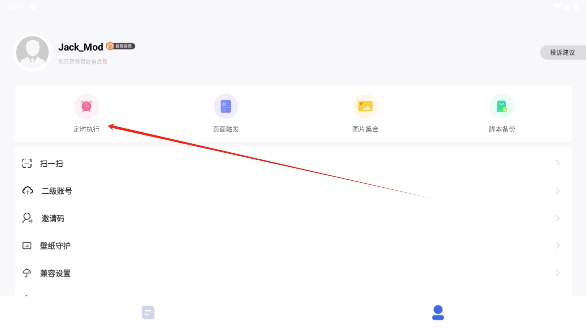 自動(dòng)腳本精靈app破解版(免ROOT)
