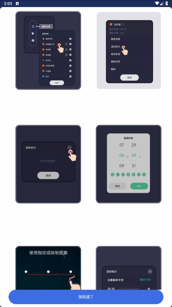 自動(dòng)腳本精靈app破解版(免ROOT)