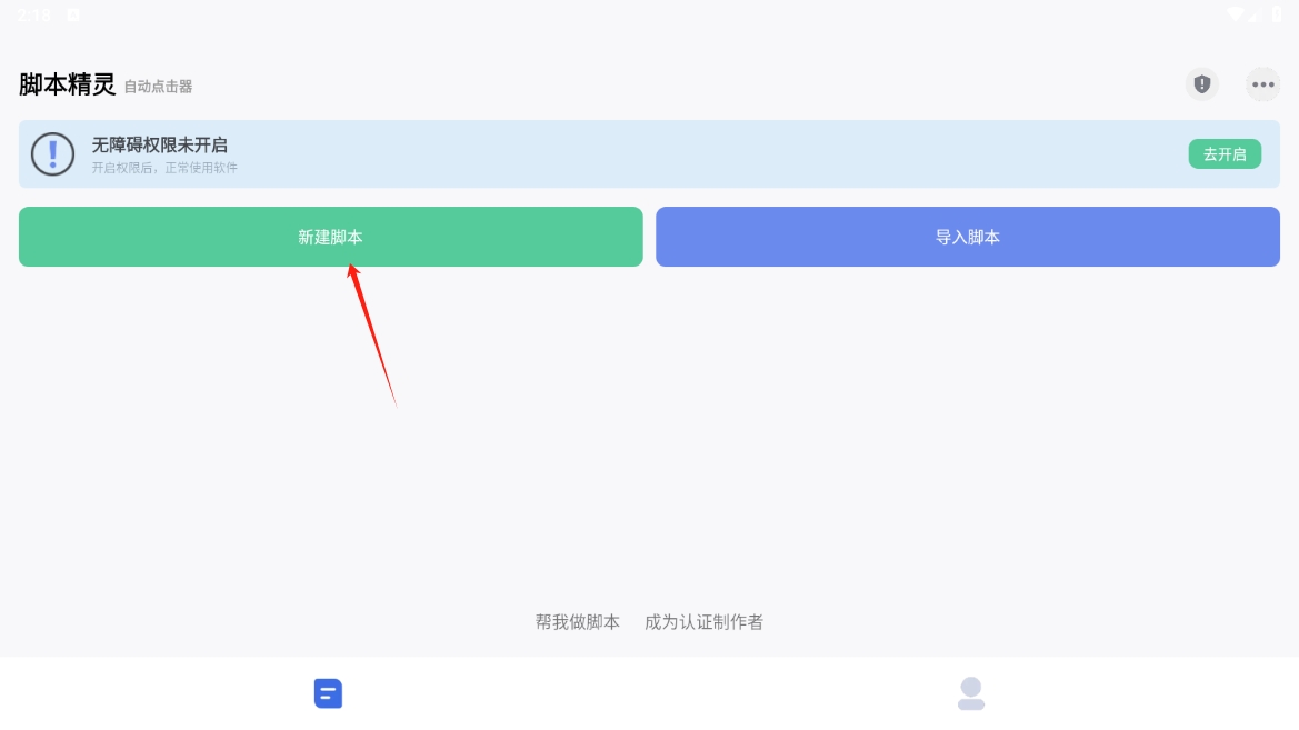 自動(dòng)腳本精靈app破解版(免ROOT)