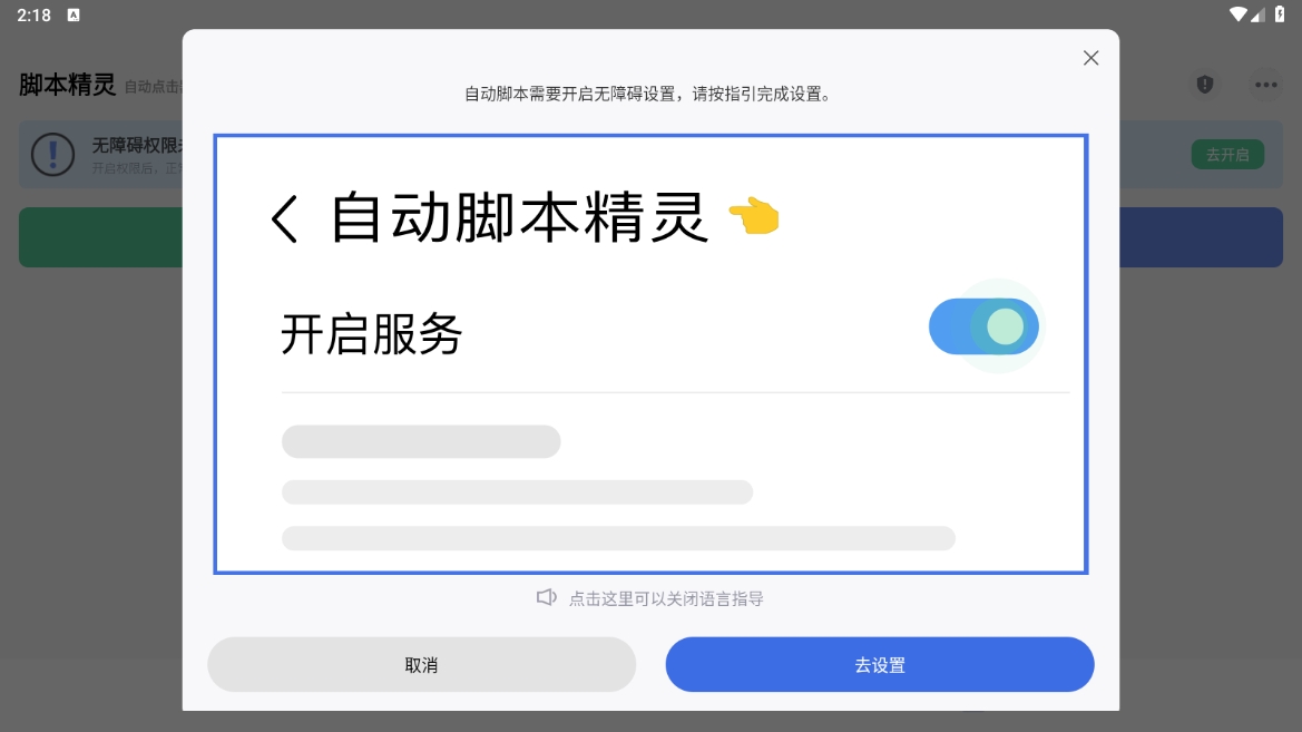 自動(dòng)腳本精靈app破解版(免ROOT)