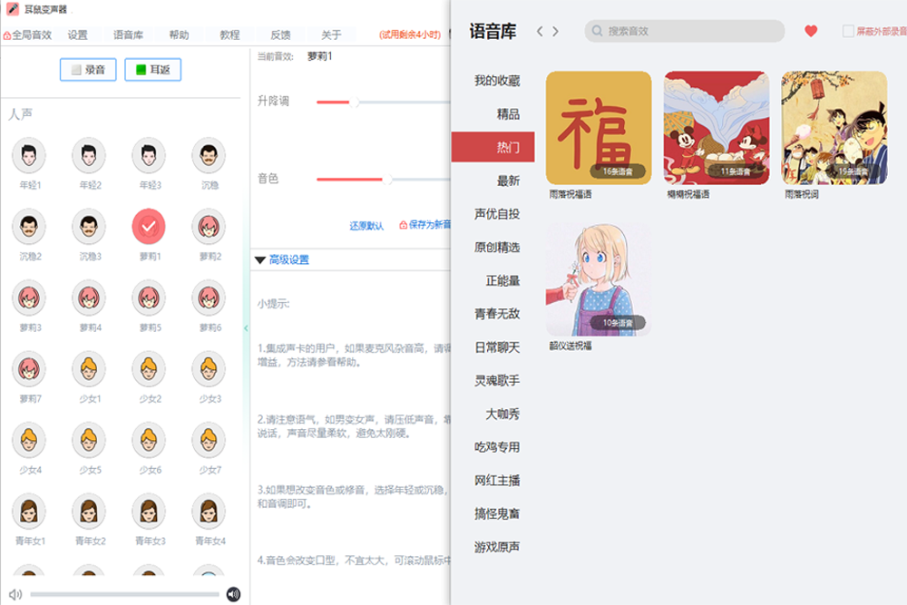 耳鼠變聲器官網版