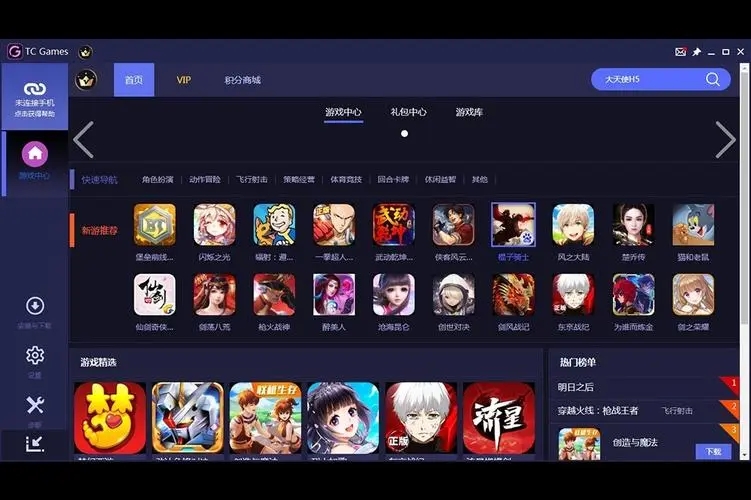 溜溜TC Games免費(fèi)版