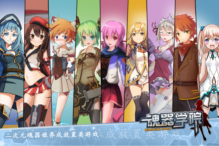 魂器學(xué)院安卓版