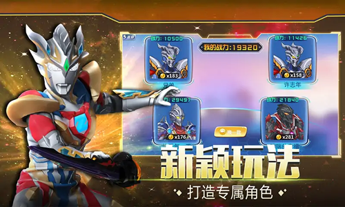 機(jī)動(dòng)奧特曼正式版