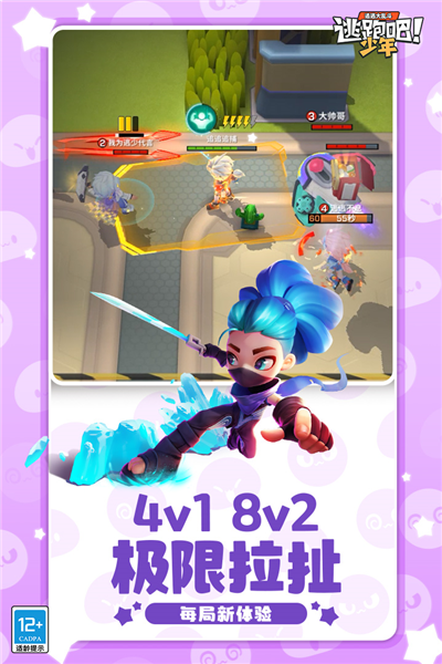 逃跑吧少年奧特曼聯(lián)動版