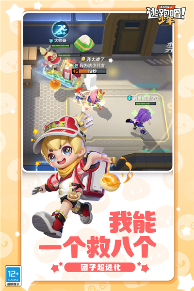 逃跑吧少年奧特曼聯(lián)動版