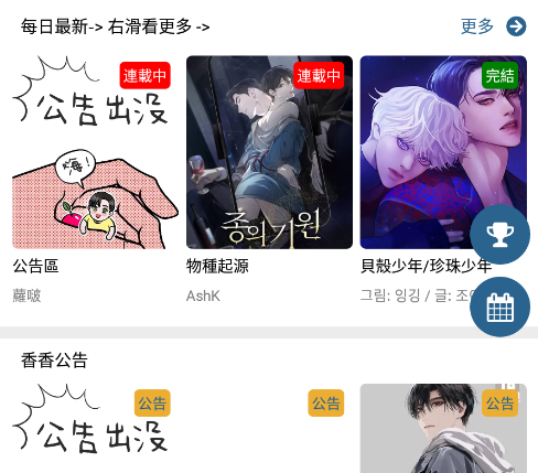 香香漫畫app免費(fèi)版