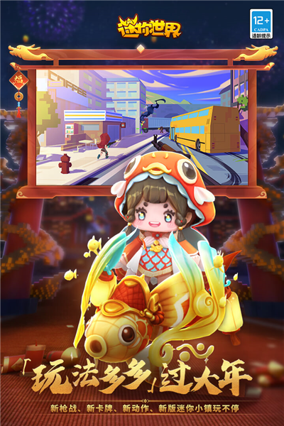 迷你世界全明星暑假派對(duì)版