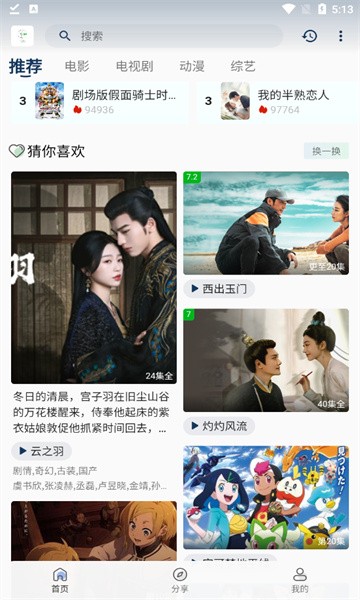 追憶影視app官方版