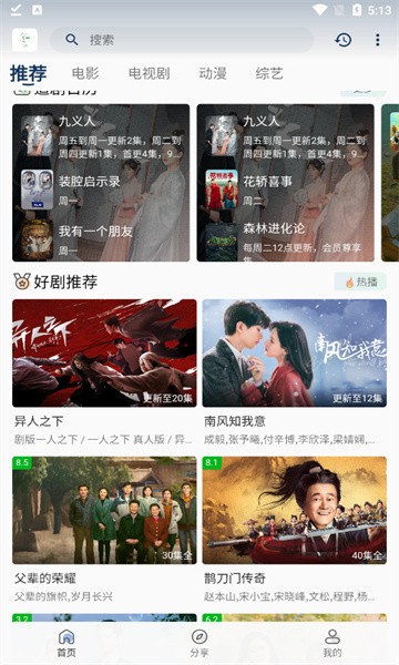 追憶影視app官方版