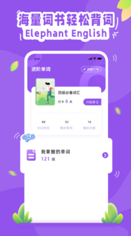 大象英語官方版