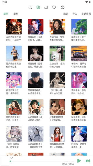 洛雪音樂助手app最新版