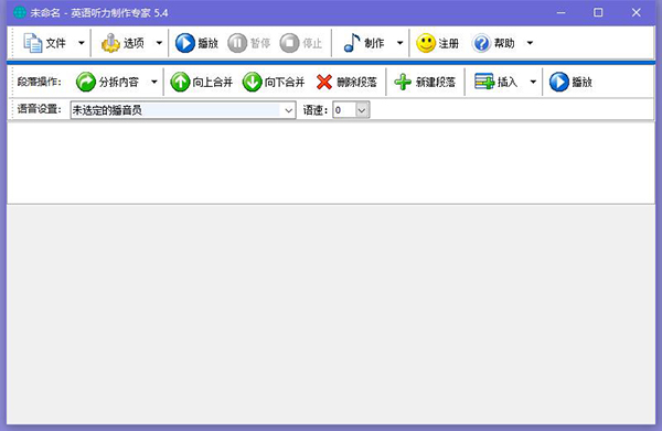 英語(yǔ)聽力制作專家電腦版