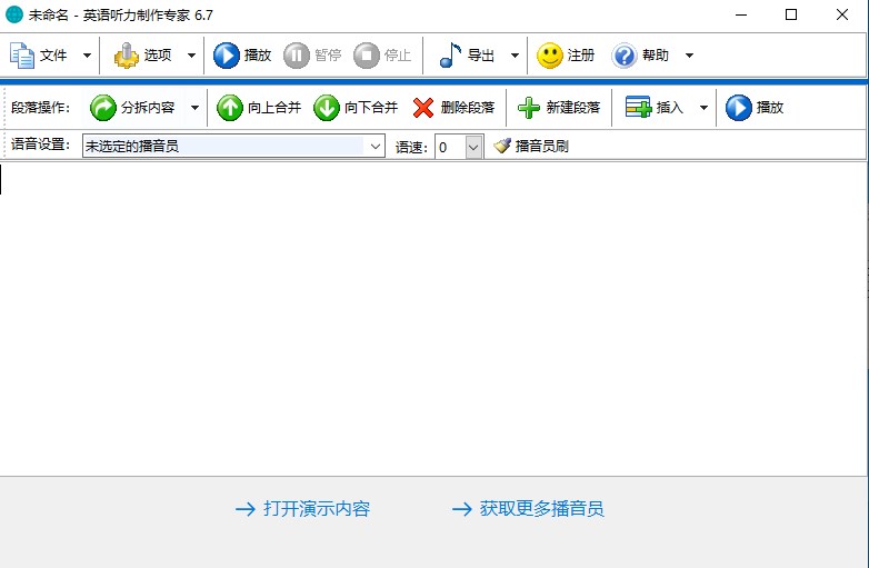 英語(yǔ)聽力制作專家電腦版