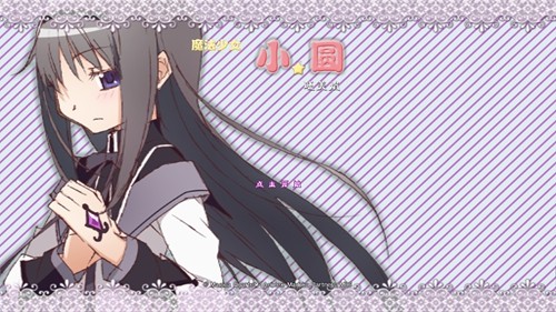 魔法少女小圓之曉美焰中文版