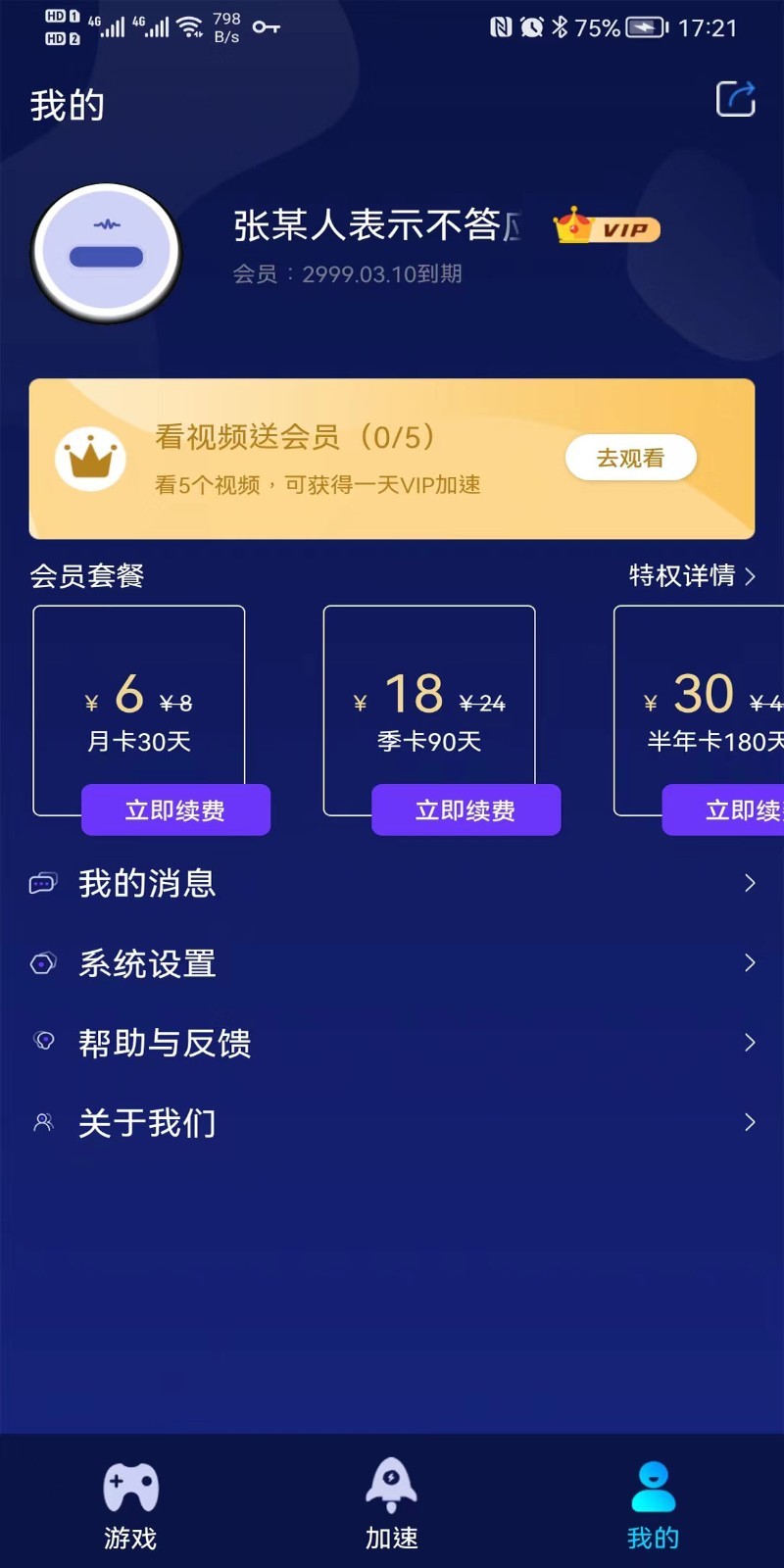 好貓加速器app官方正版
