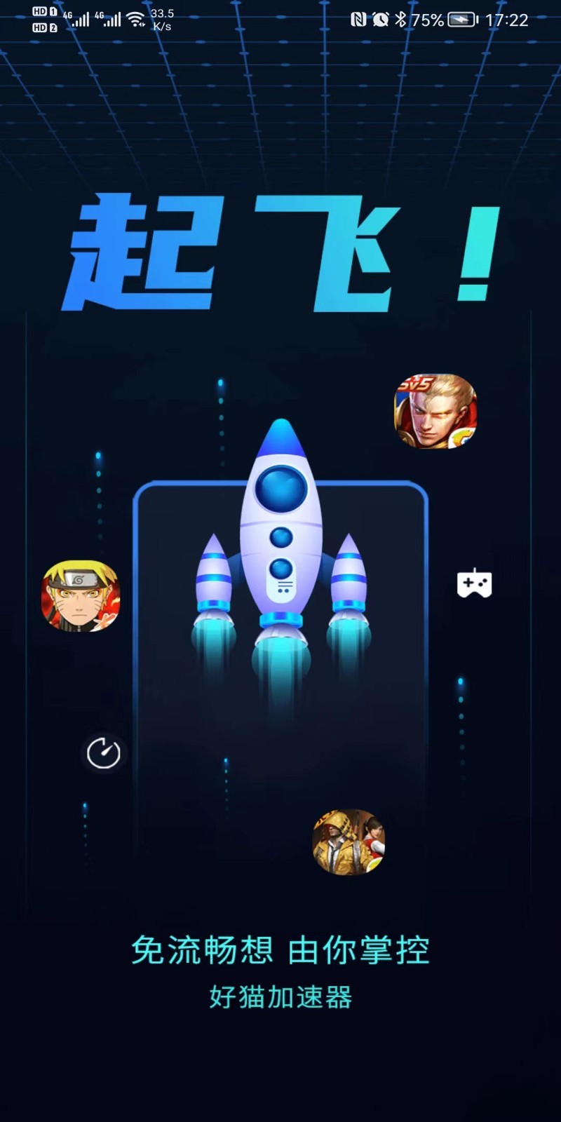 好貓加速器app官方正版