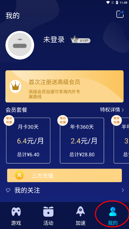 好貓加速器app官方正版