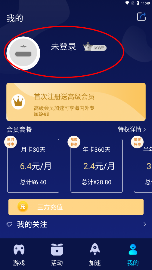 好貓加速器app官方正版