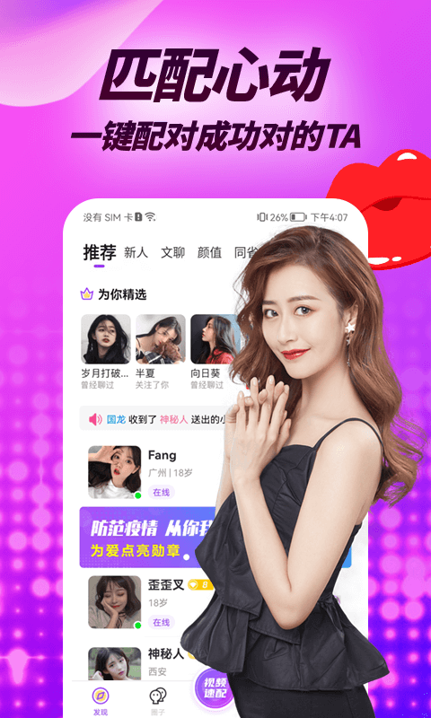 羞羞視頻聊天app安卓版