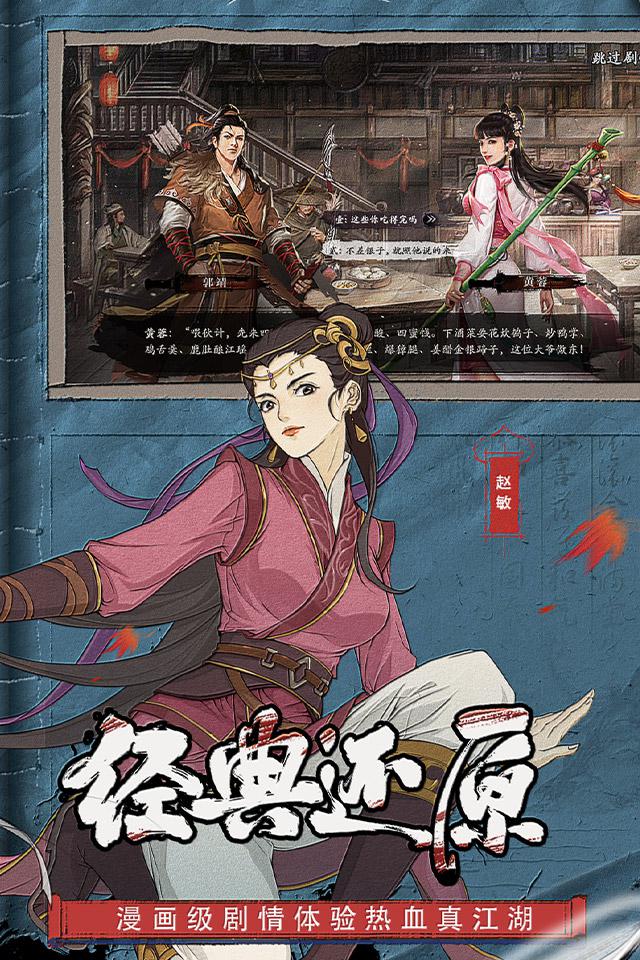 新射雕群俠傳之鐵血丹心