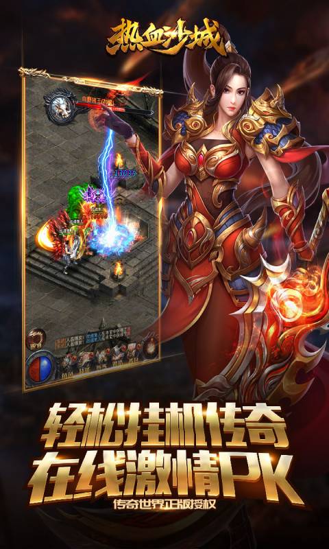 熱血沙城手機(jī)版