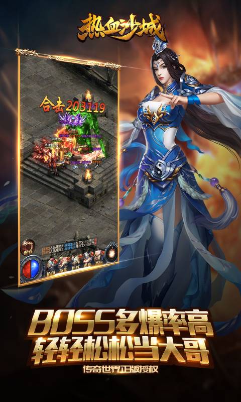 熱血沙城手機(jī)版