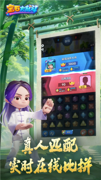 寶石大亂斗測試版