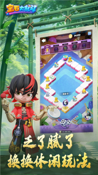 寶石大亂斗測試版