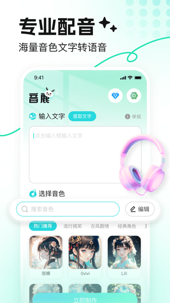 音鹿語音app官方正版