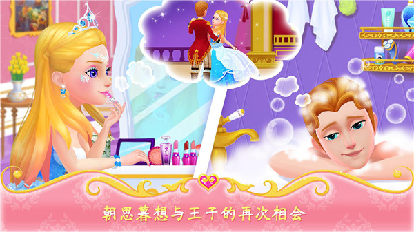 公主戀愛日記中文版