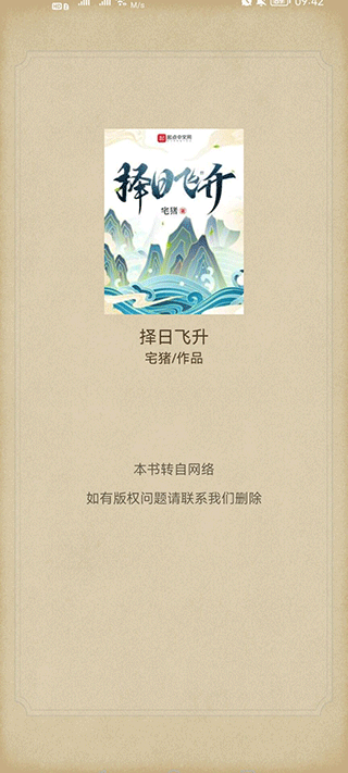 樂兔閱讀app最新版