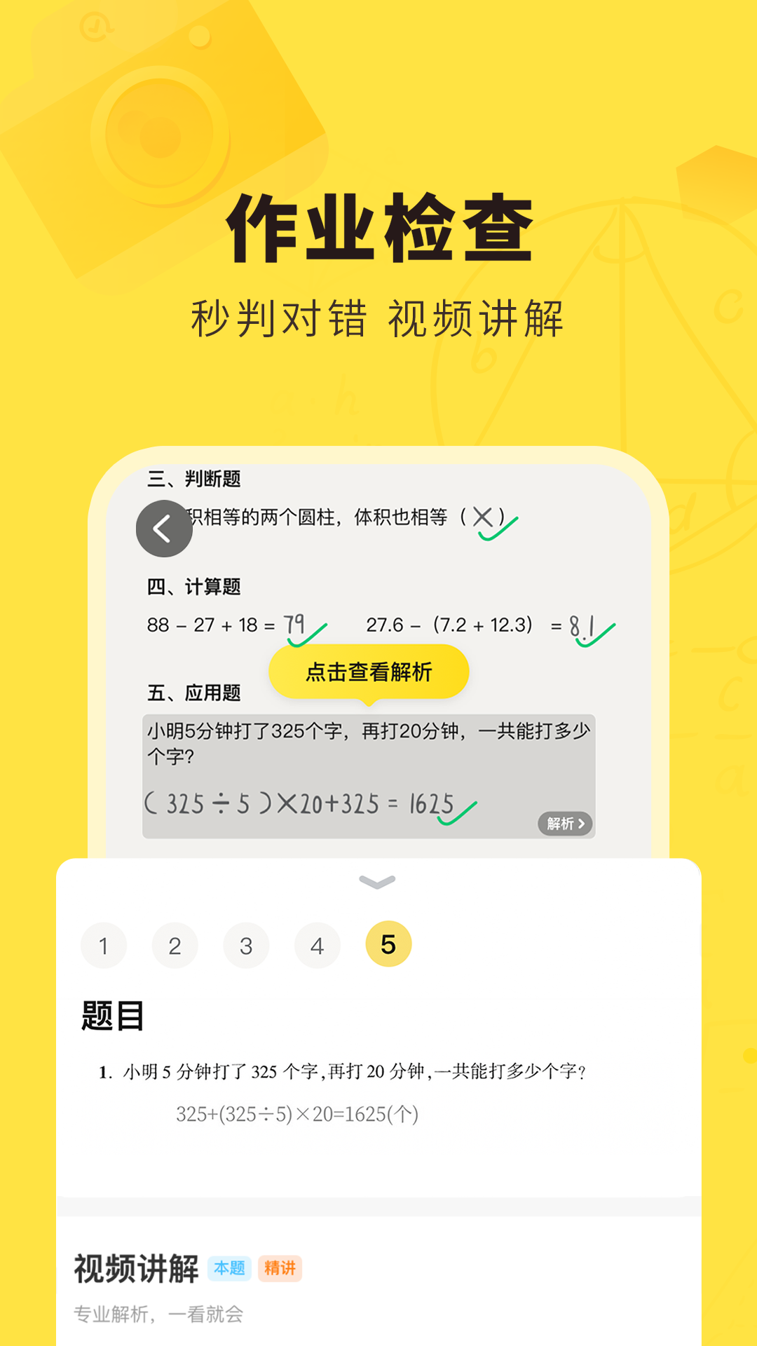 快對(duì)作業(yè)app免費(fèi)版