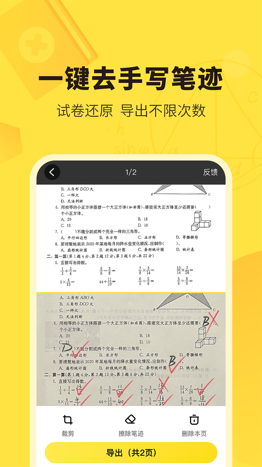 快對(duì)作業(yè)app免費(fèi)版