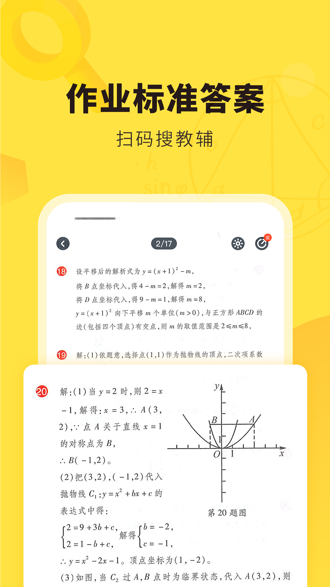 快對(duì)作業(yè)app免費(fèi)版