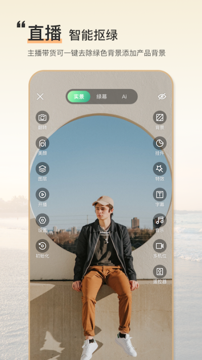 綠幕助手app免費版