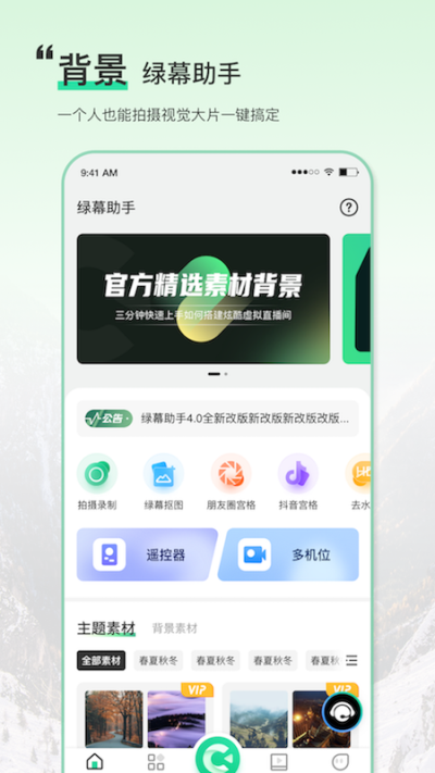 綠幕助手app免費版