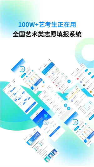 藝考志愿寶app藝考生志愿填報