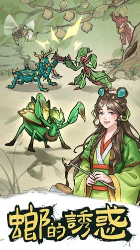 螂的誘惑資源解鎖版