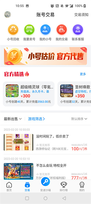 八門神器免root版修改器