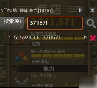 八門神器免root版修改器