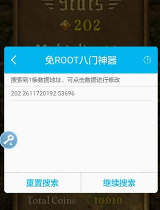 八門神器免root版修改器