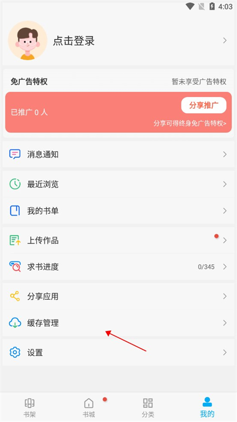 筆趣閣app破解版免廣告