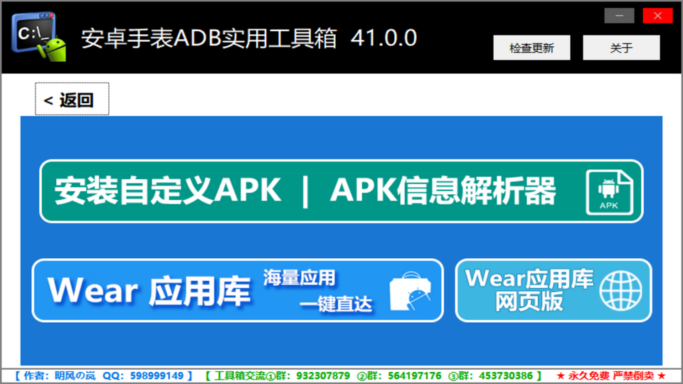 安卓手表adb實(shí)用工具箱(WearOS工具箱應(yīng)用庫)