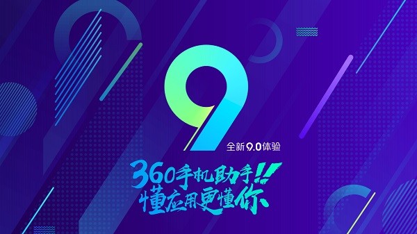 360手機(jī)助手官網(wǎng)版