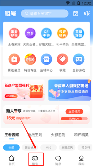 虛貝租號(hào)app官方版